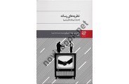 نظریه های رسانه ( همراه با رویکرد های نوین ) دکتر سید مهدی شریفی ، انتشارات ادیبان روز 